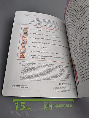 Окружающий мир 3 класс Часть 1