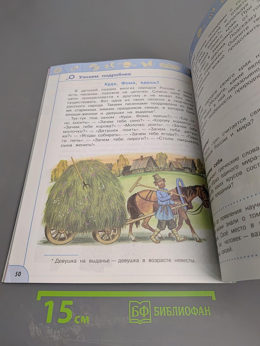 Окружающий мир 3 класс Часть 1