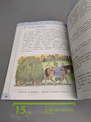 Окружающий мир 3 класс Часть 1