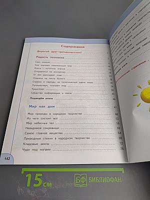 Окружающий мир 3 класс Часть 1