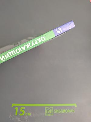 Окружающий мир 3 класс Часть 1