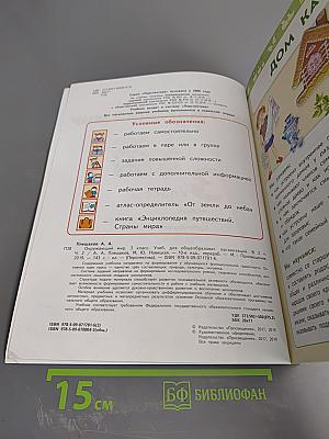 Окружающий мир 3 класс часть 2