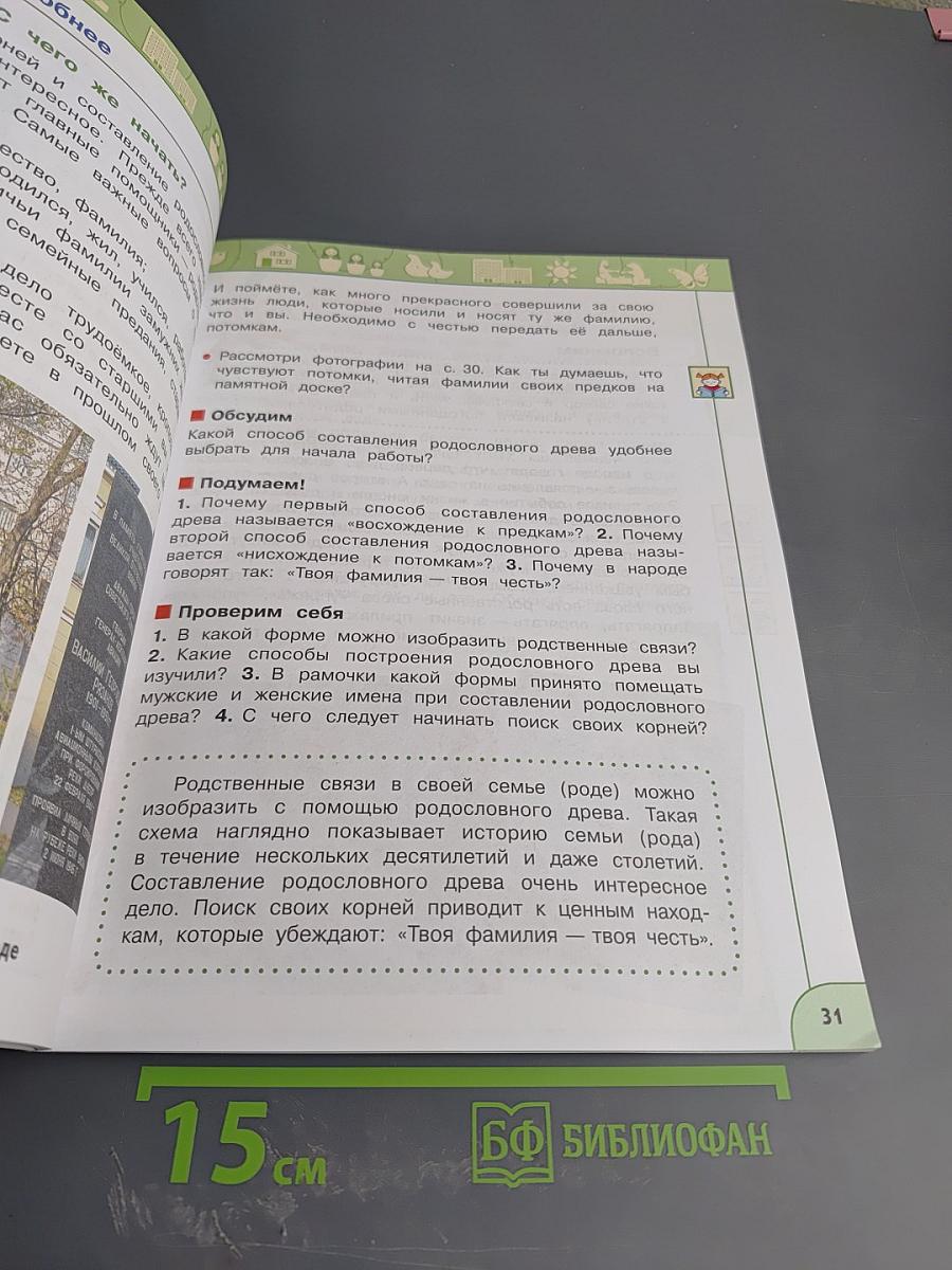 Окружающий мир 3 класс часть 2