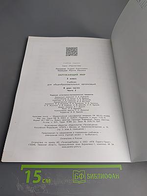 Окружающий мир 3 класс часть 2