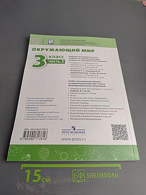 Окружающий мир 3 класс часть 2