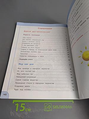 Окружающий мир 3 класс Часть 1