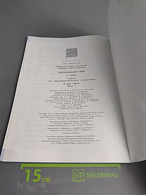 Окружающий мир 3 класс Часть 1