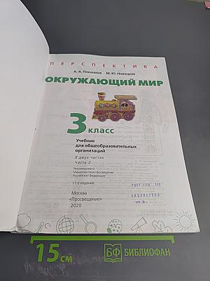 Окружающий мир 3 класс часть 2