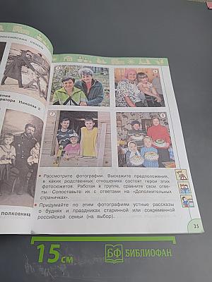 Окружающий мир 3 класс часть 2