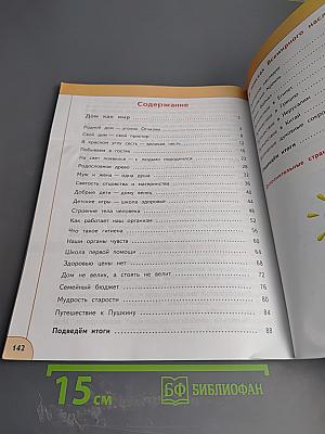 Окружающий мир 3 класс часть 2