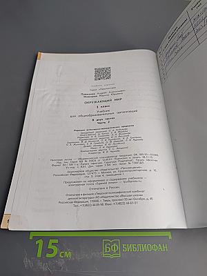 Окружающий мир 3 класс часть 2