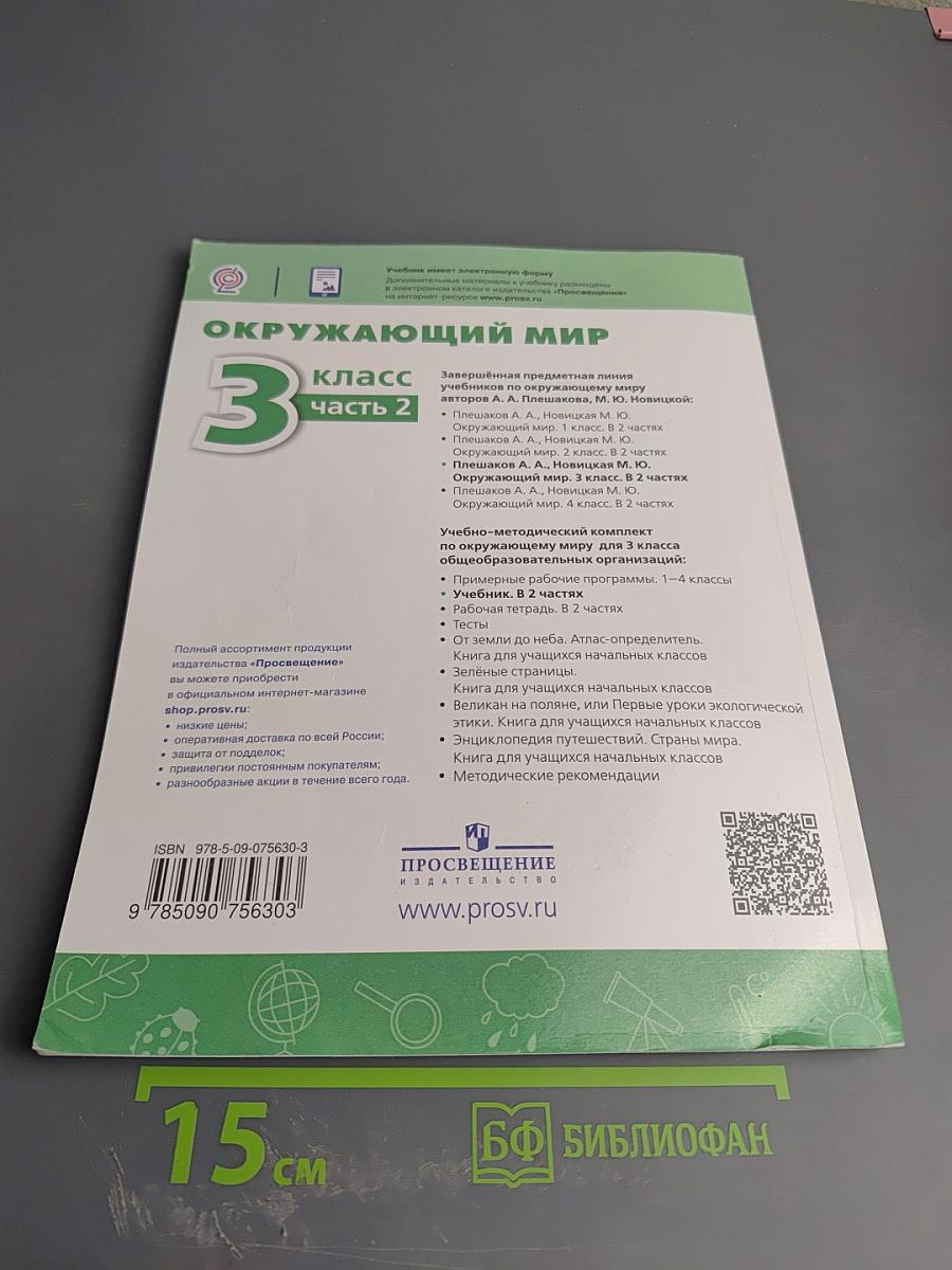 Окружающий мир 3 класс часть 2