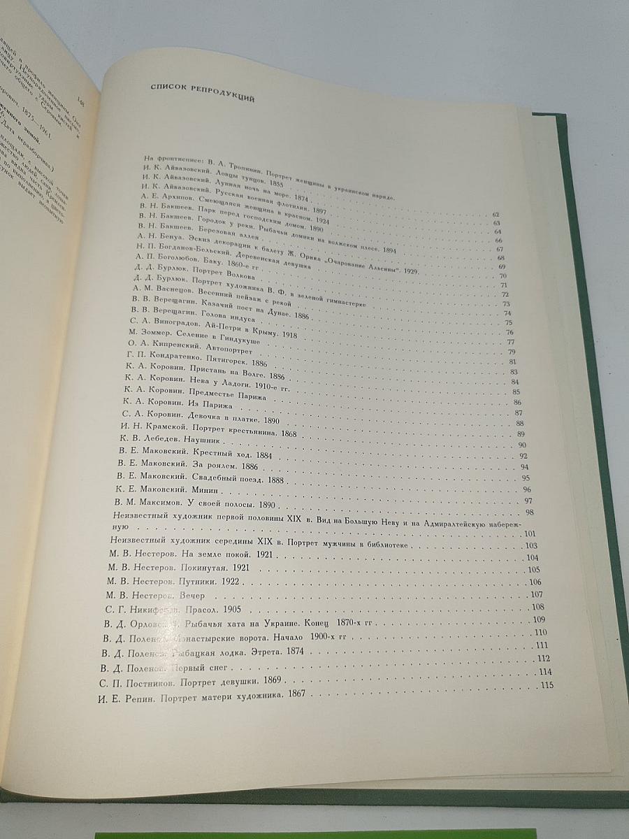 Русская живопись в собраниях Чехословакии