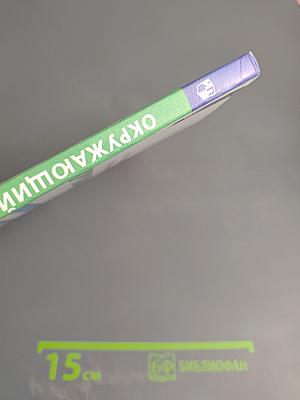 Окружающий мир 3 класс часть 2