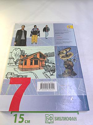 Изобразительное искусство. Дизайн и архитектура в жизни человека. 7 класс
