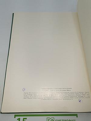 Русская живопись в собраниях Чехословакии