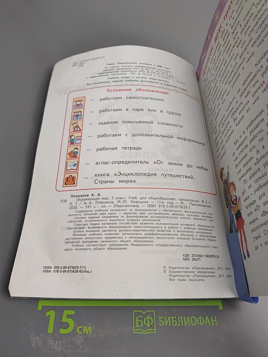 Окружающий мир 3 класс часть 1