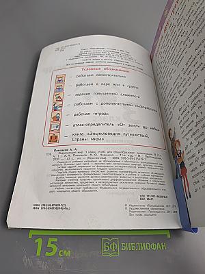 Окружающий мир 3 класс часть 1