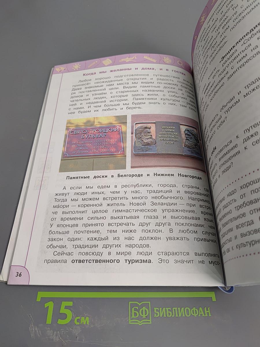 Окружающий мир 3 класс часть 1