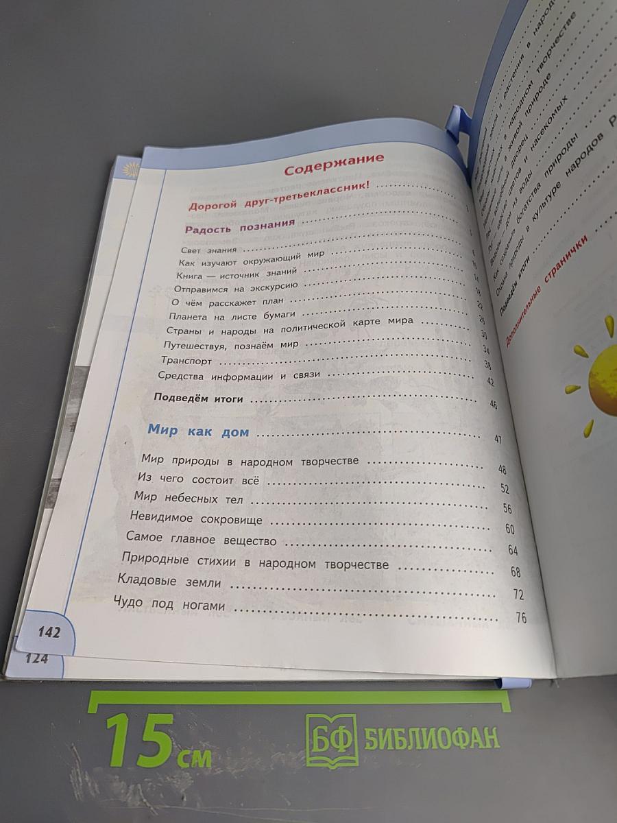 Окружающий мир 3 класс часть 1