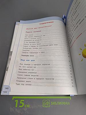 Окружающий мир 3 класс часть 1