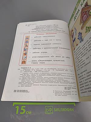 Окружающий мир 3 класс Часть 2