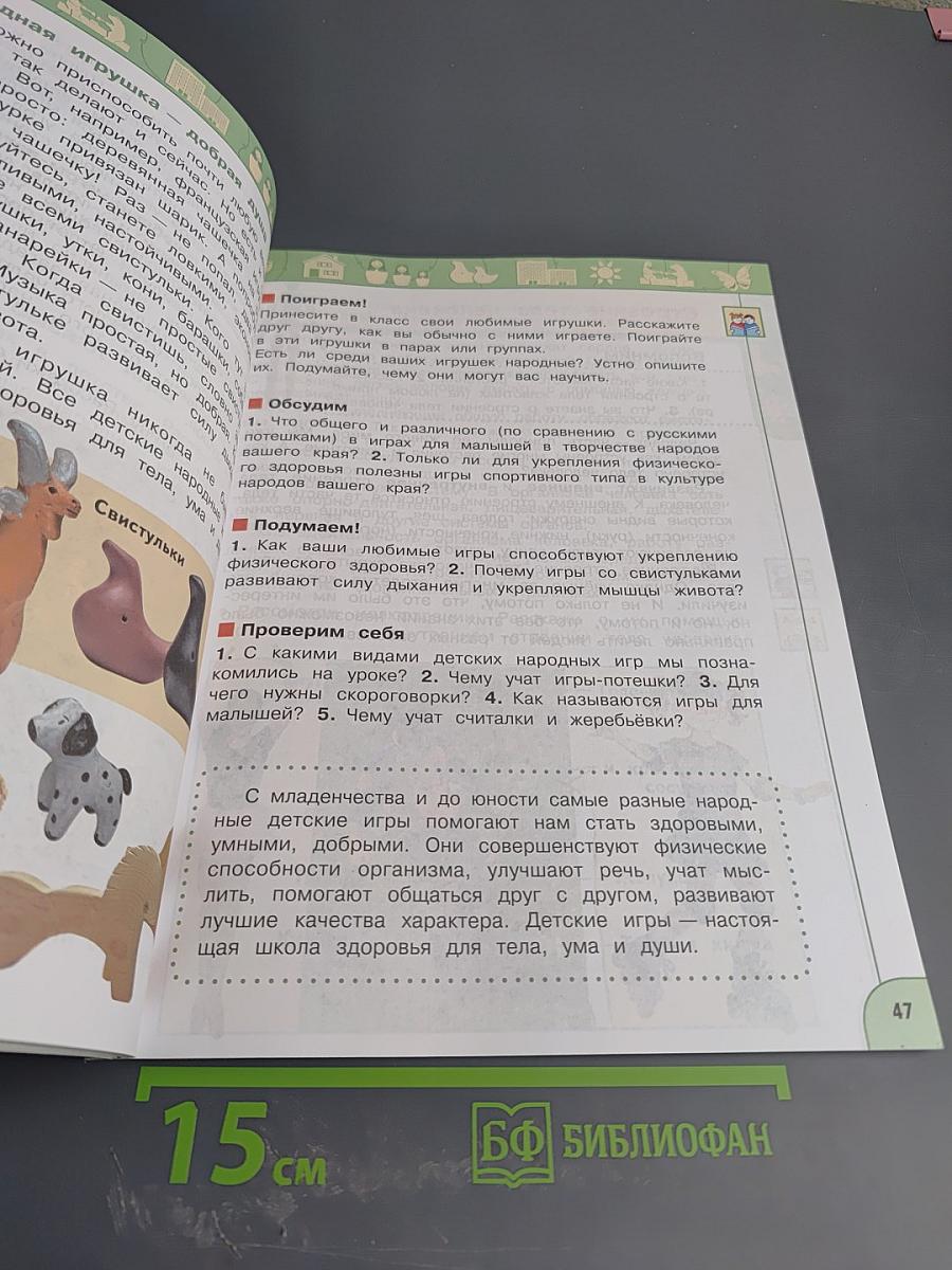 Окружающий мир 3 класс Часть 2