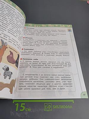 Окружающий мир 3 класс Часть 2