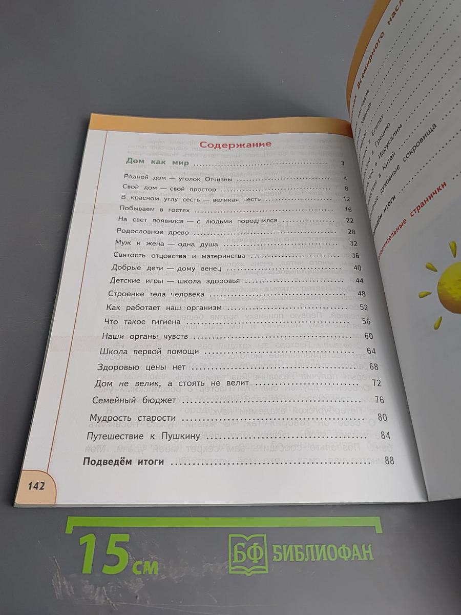 Окружающий мир 3 класс Часть 2