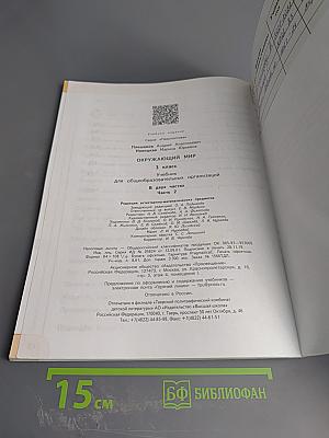 Окружающий мир 3 класс Часть 2