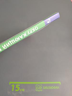 Окружающий мир 3 класс Часть 2