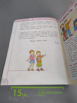 Окружающий мир 3 класс Часть 1