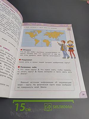 Окружающий мир 3 класс Часть 1