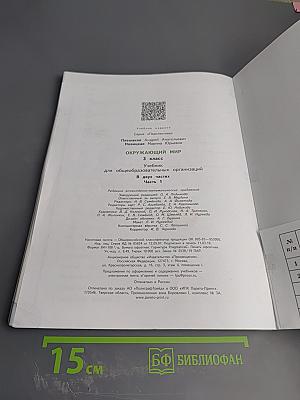 Окружающий мир 3 класс Часть 1