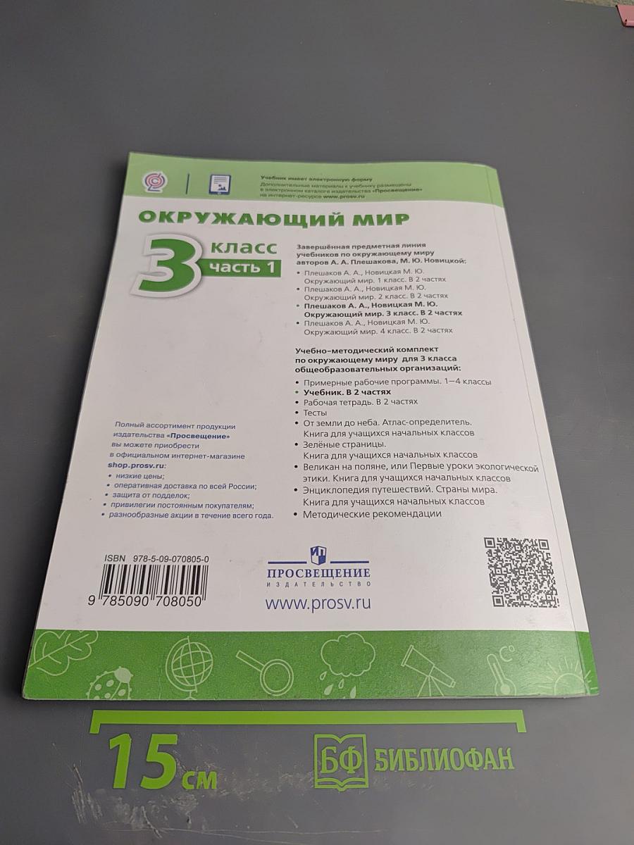 Окружающий мир 3 класс Часть 1