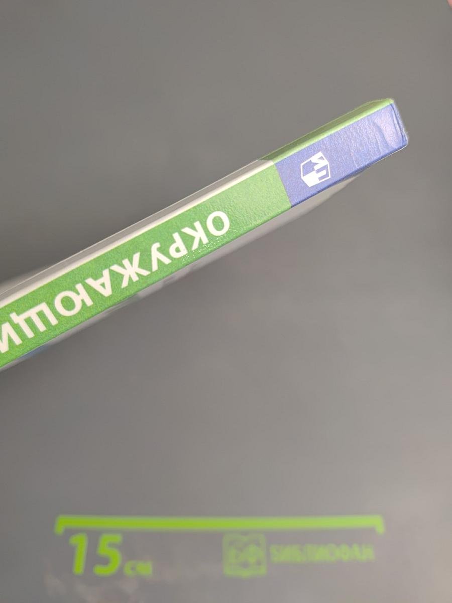 Окружающий мир 3 класс Часть 1