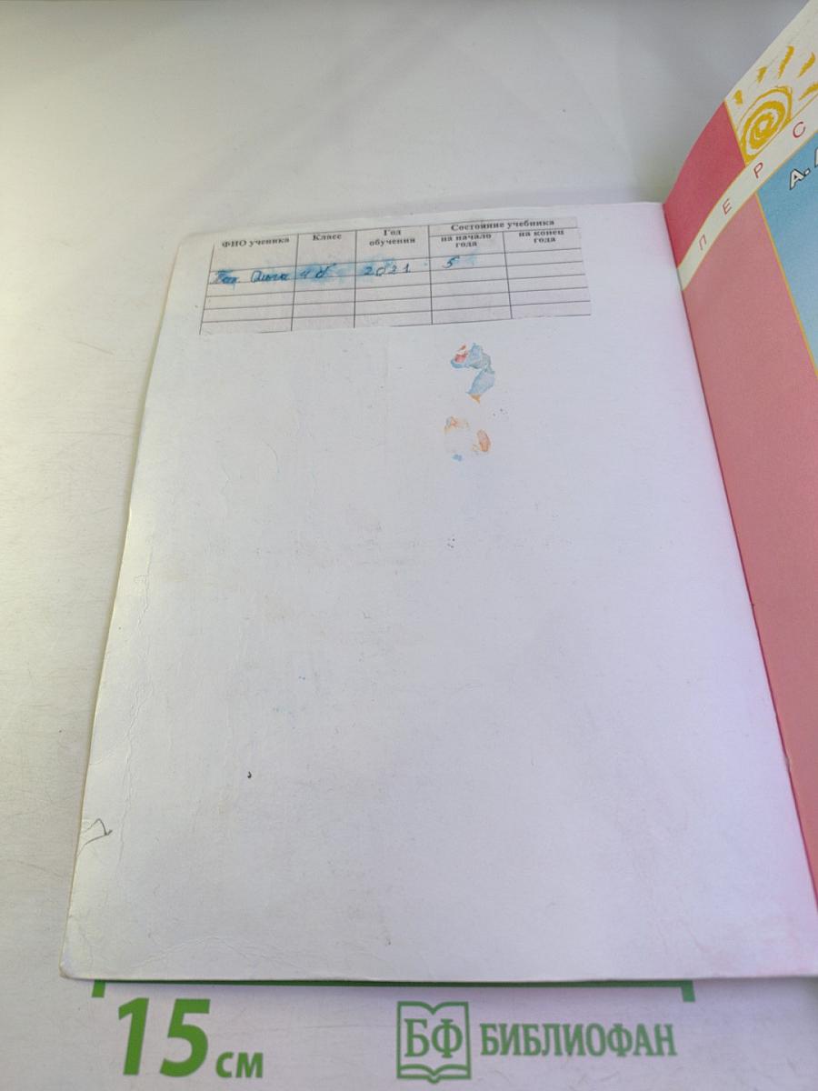 Окружающий мир 4 класс Часть первая