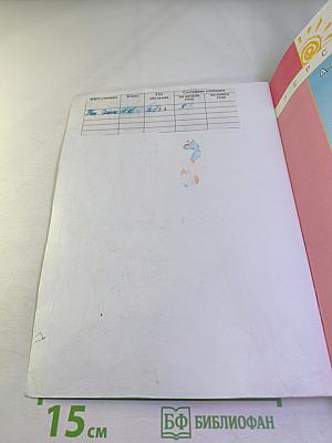 Окружающий мир 4 класс Часть первая