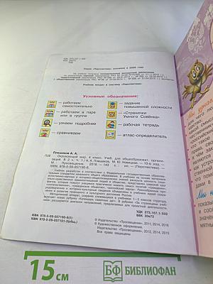 Окружающий мир 4 класс Часть первая