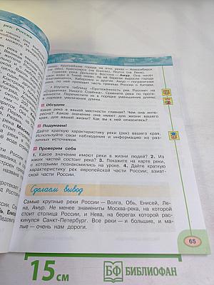 Окружающий мир 4 класс Часть первая