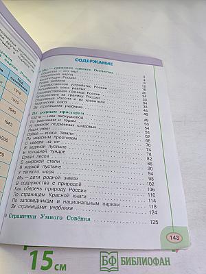 Окружающий мир 4 класс Часть первая