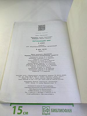 Окружающий мир 4 класс Часть первая