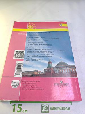 Окружающий мир 4 класс Часть первая