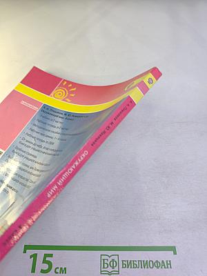 Окружающий мир 4 класс Часть первая