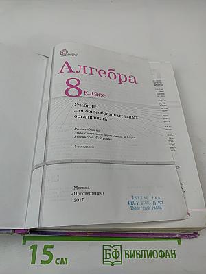 Алгебра 8 класс