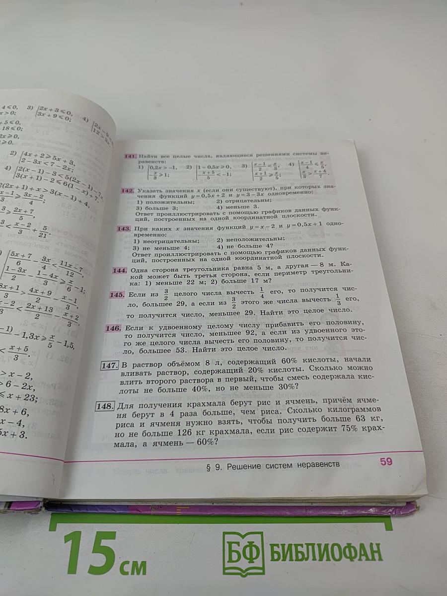 Алгебра 8 класс