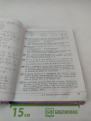 Алгебра 8 класс