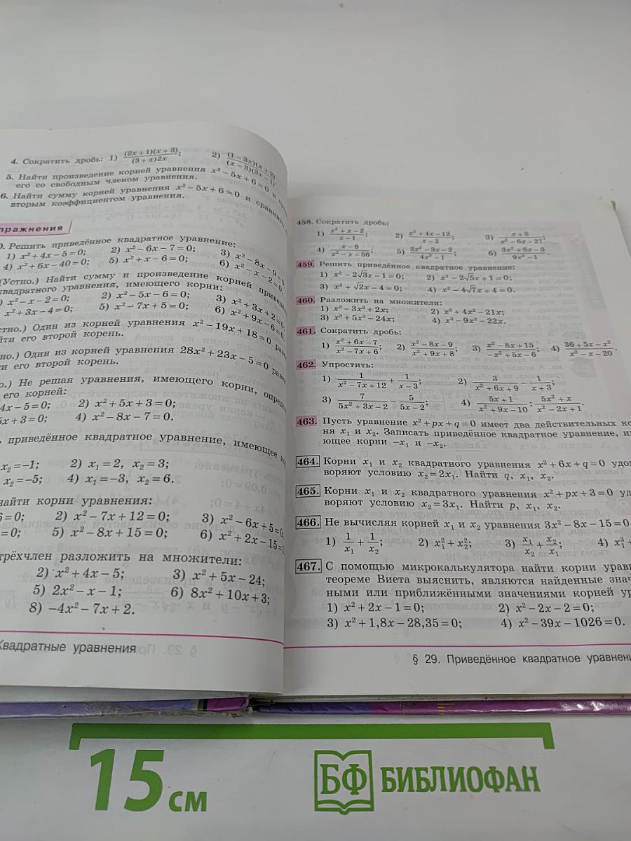 Алгебра 8 класс