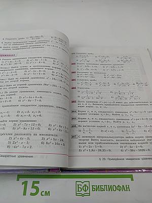 Алгебра 8 класс