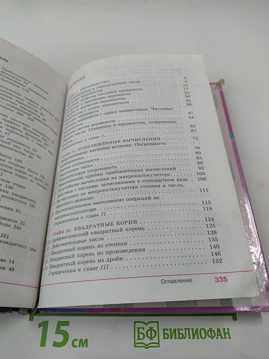 Алгебра 8 класс